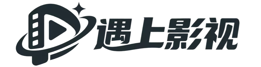 遇上影视